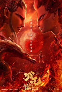 哪吒2，特效之巅的视觉盛宴