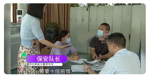 停车费惊现天价，8830元停车费令女子瞠目结舌