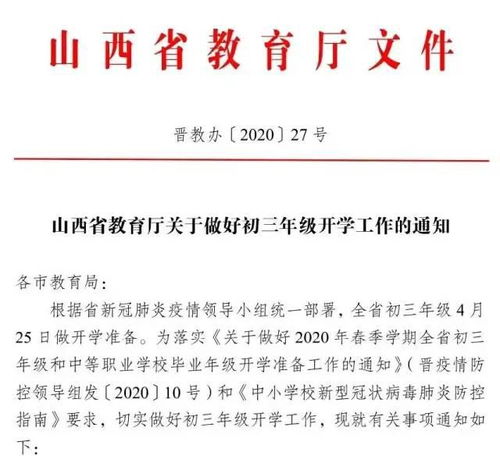 多地学校提前开学计划遭紧急叫停，教育部门呼吁遵循正常教学安排