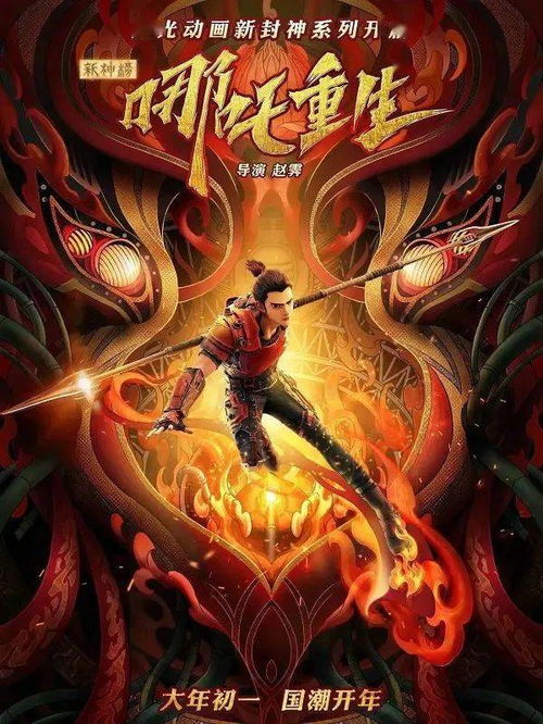 哪吒2，破茧重生——中国影史的璀璨里程碑