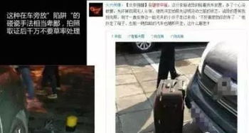 揭秘新型碰瓷方式，四川成都的交通新挑战