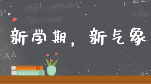 开学在即——元宵节的温馨告别
