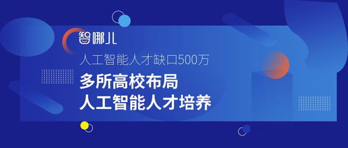 中国AI人才缺口达500万，挑战与机遇共存