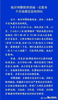 新疆某地地震谣言的澄清，无人员伤亡，社会秩序稳定