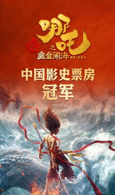 哪吒2震撼新加坡，东方神话的全球影响力