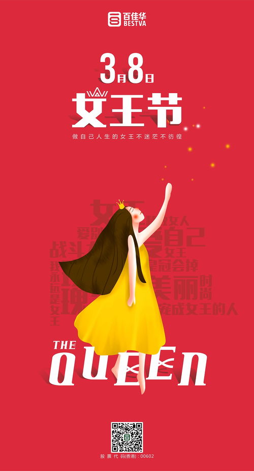 呼唤新的节日名称——拒绝再称其为女神节或女王节