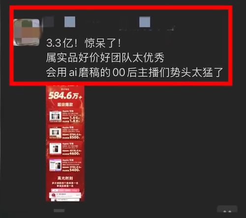 00后运用DeepSeek平台，一天内创下3.3亿销售奇迹