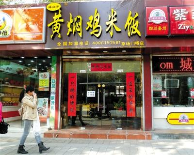 当地涉事杨铭宇黄焖鸡门店被紧急查封