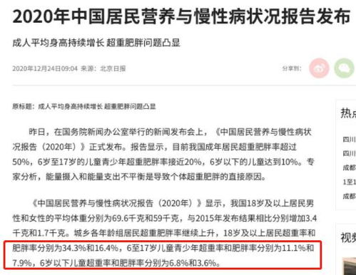 2030年我国成人肥胖率或将超70%，健康警钟的敲响