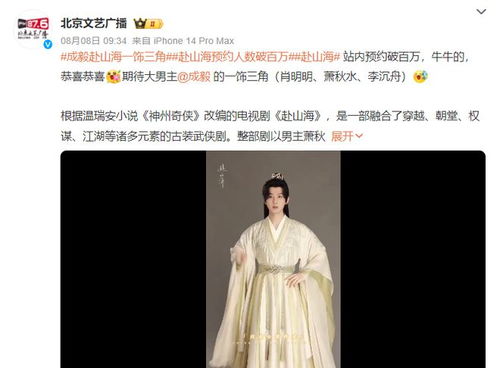 赴山海未播先火，成毅引爆期待
