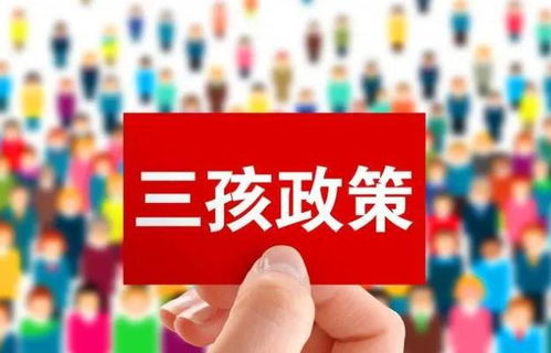 专家建议，每孩一次性补贴十万，如何开启新的生育时代？