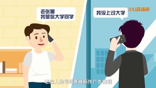揭秘骚扰电话如何精准找到你