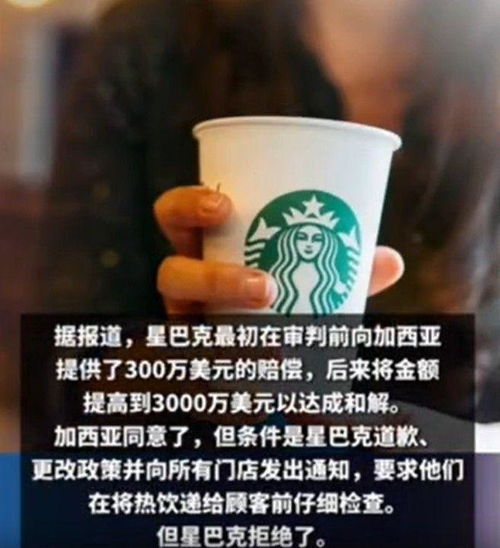 星巴克赔偿风波，美外卖员遭烫伤事件引发巨额赔偿判决