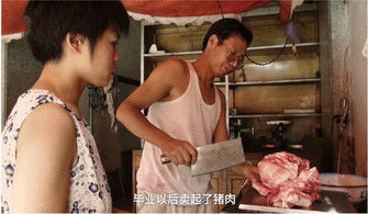 从高薪白领到卖猪肉的转变——一位女子的勇敢抉择