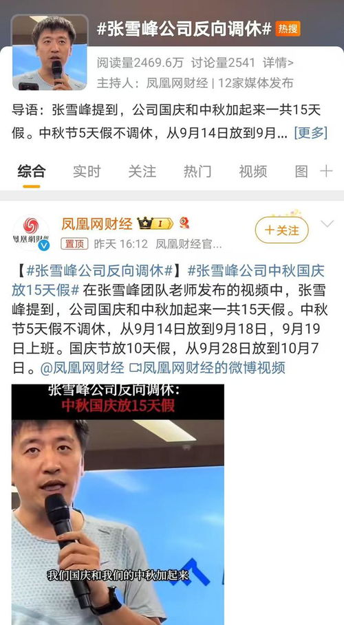 张雪峰公司每月小长假制度，员工福利的新篇章