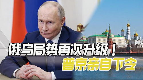 特朗普提出停火倡议，普京立即下令军方响应，国际局势的转折点