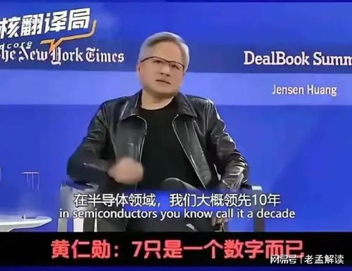 黄仁勋眼中的华为，中国最强大的科技公司