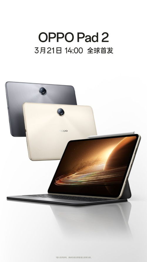 OPPO Pad 4 Pro官宣，引领新时代的平板电脑体验