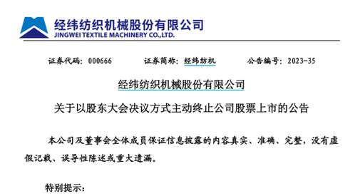 百亿A股公司董事长辞职，主动退市背后的深思熟虑
