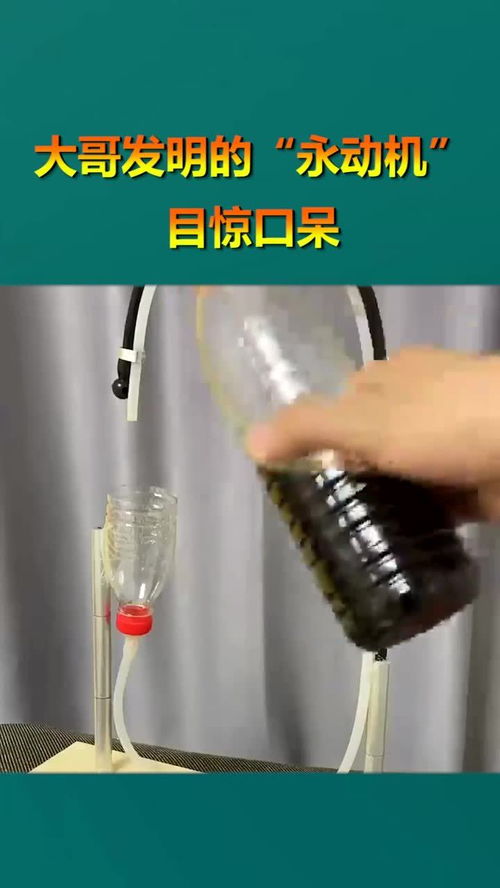 男子为发明永动机竟连杀五人，科技与道德的双重反思