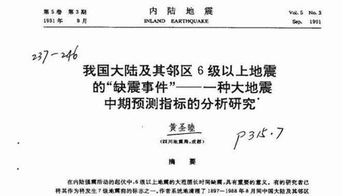 地球是否进入地震活跃期？深入探讨与解析