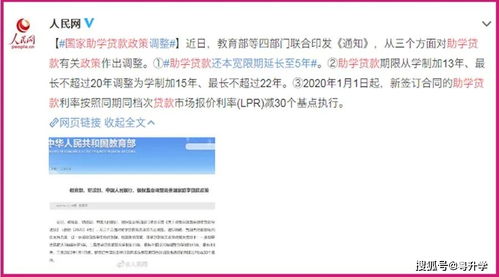 四部门联合发布政策，助学贷款本金可延期偿还，为学子铺就成功之路