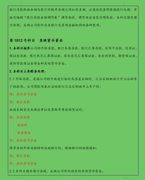 罚款应计入哪个会计科目，解析与实务操作指南
