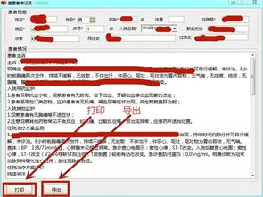 临床药师查房记录，提升患者治疗质量的关键步骤