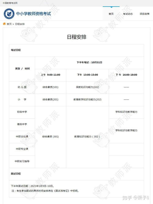 怎样取得教师资格证，急求答案